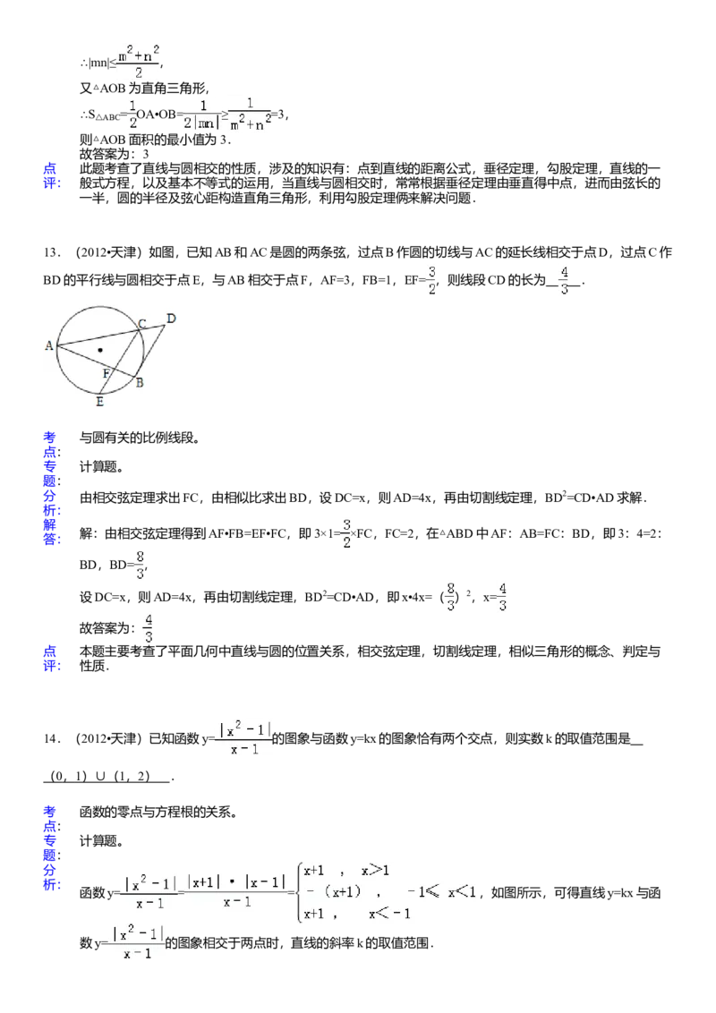 2012年天津高考文科数学试题及答案（Word版）_全国卷+地方卷_2.数学_1.数学高考真题试卷_2008-2020年_地方卷_地方卷高考文科数学_天津文科数学08-19