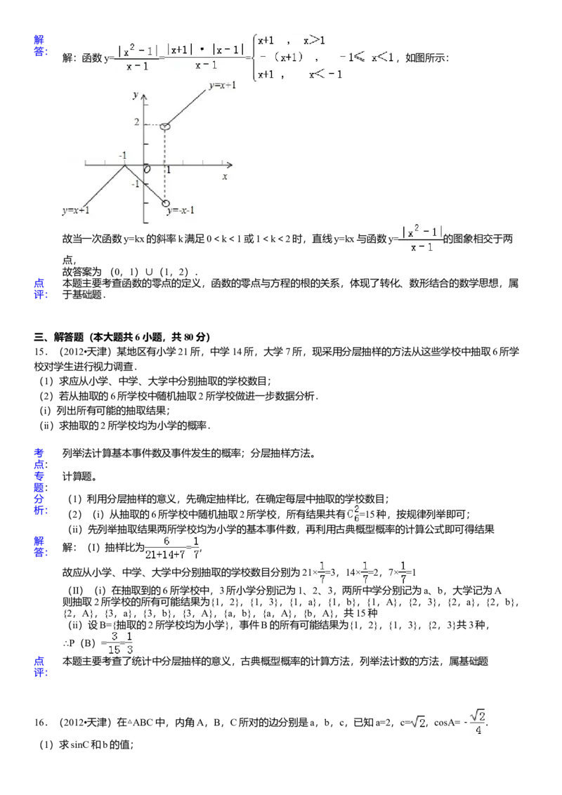 2012年天津高考文科数学试题及答案（Word版）_全国卷+地方卷_2.数学_1.数学高考真题试卷_2008-2020年_地方卷_地方卷高考文科数学_天津文科数学08-19