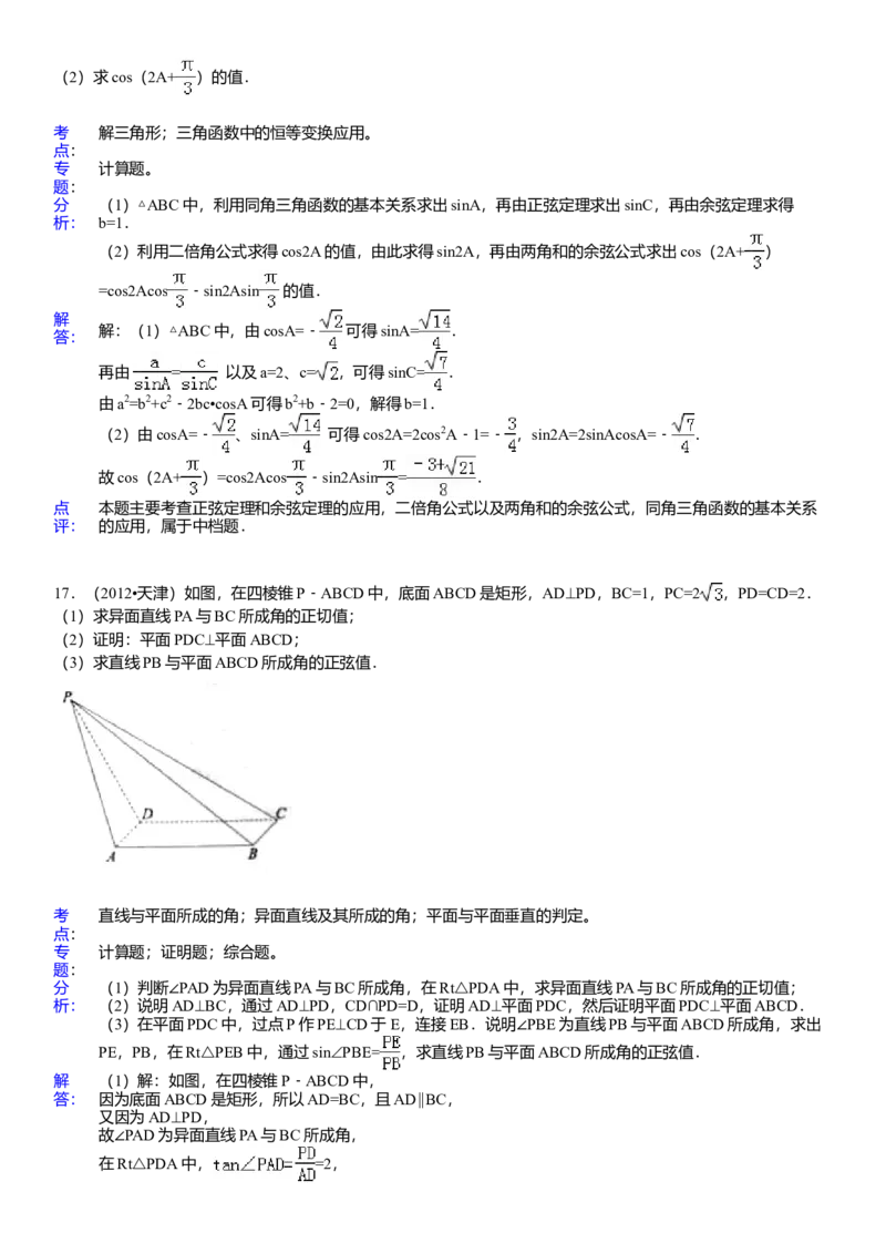 2012年天津高考文科数学试题及答案（Word版）_全国卷+地方卷_2.数学_1.数学高考真题试卷_2008-2020年_地方卷_地方卷高考文科数学_天津文科数学08-19