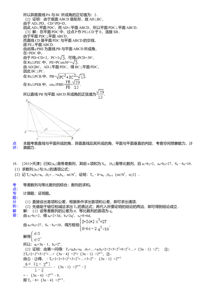 2012年天津高考文科数学试题及答案（Word版）_全国卷+地方卷_2.数学_1.数学高考真题试卷_2008-2020年_地方卷_地方卷高考文科数学_天津文科数学08-19