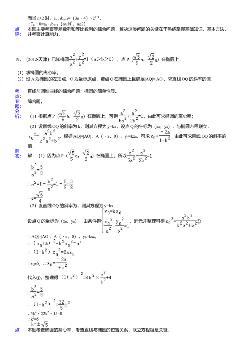 2012年天津高考文科数学试题及答案（Word版）_全国卷+地方卷_2.数学_1.数学高考真题试卷_2008-2020年_地方卷_地方卷高考文科数学_天津文科数学08-19