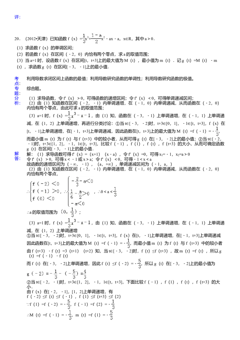 2012年天津高考文科数学试题及答案（Word版）_全国卷+地方卷_2.数学_1.数学高考真题试卷_2008-2020年_地方卷_地方卷高考文科数学_天津文科数学08-19