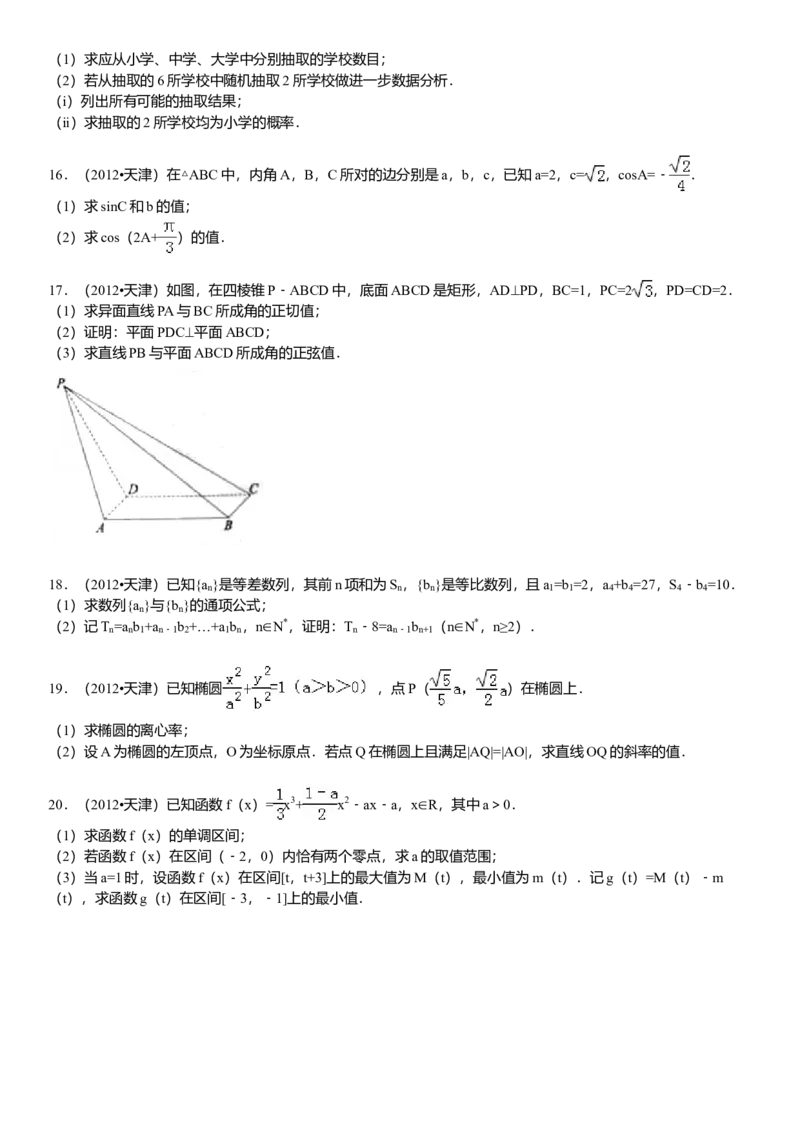 2012年天津高考文科数学试题及答案（Word版）_全国卷+地方卷_2.数学_1.数学高考真题试卷_2008-2020年_地方卷_地方卷高考文科数学_天津文科数学08-19