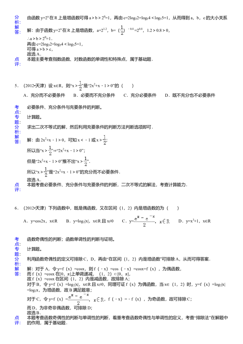 2012年天津高考文科数学试题及答案（Word版）_全国卷+地方卷_2.数学_1.数学高考真题试卷_2008-2020年_地方卷_地方卷高考文科数学_天津文科数学08-19