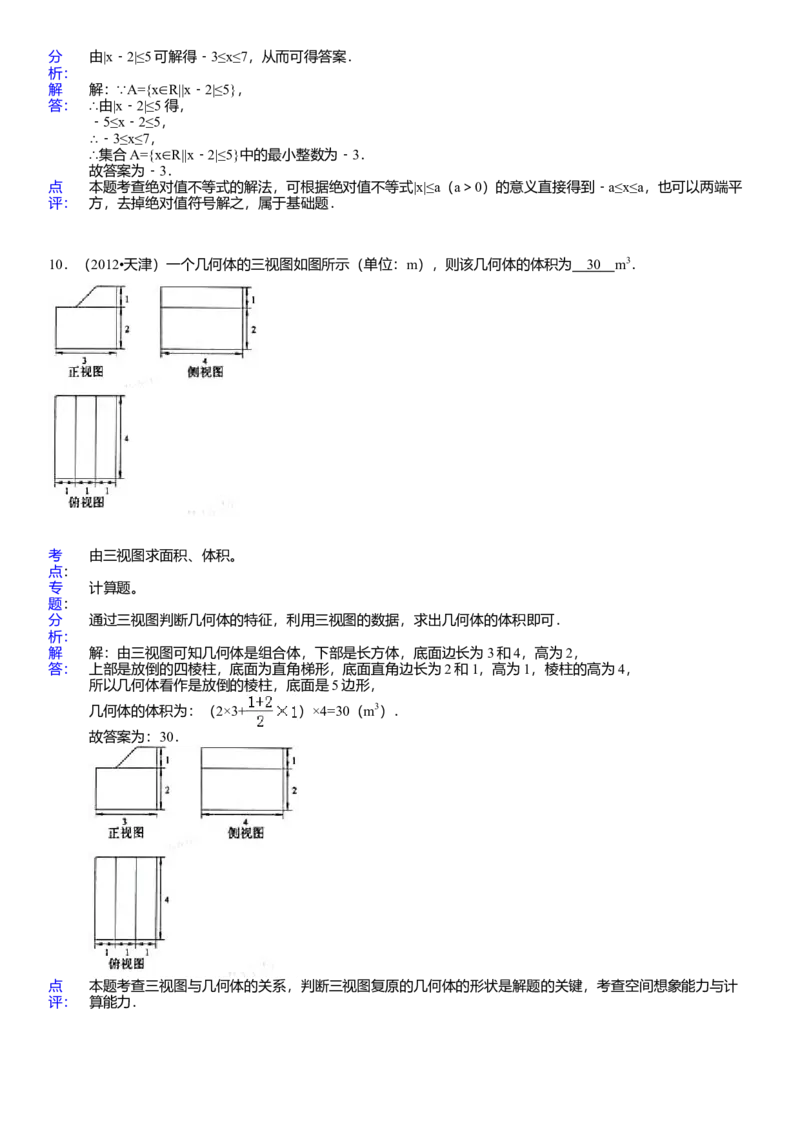 2012年天津高考文科数学试题及答案（Word版）_全国卷+地方卷_2.数学_1.数学高考真题试卷_2008-2020年_地方卷_地方卷高考文科数学_天津文科数学08-19