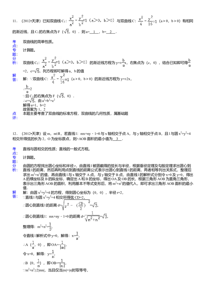 2012年天津高考文科数学试题及答案（Word版）_全国卷+地方卷_2.数学_1.数学高考真题试卷_2008-2020年_地方卷_地方卷高考文科数学_天津文科数学08-19