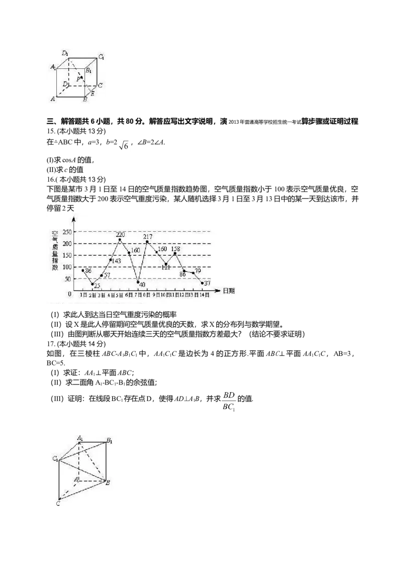 2013年北京高考理科数学试题及答案_全国卷+地方卷_2.数学_1.数学高考真题试卷_2008-2020年_地方卷_地方卷高考理科数学_北京理科数学08-20