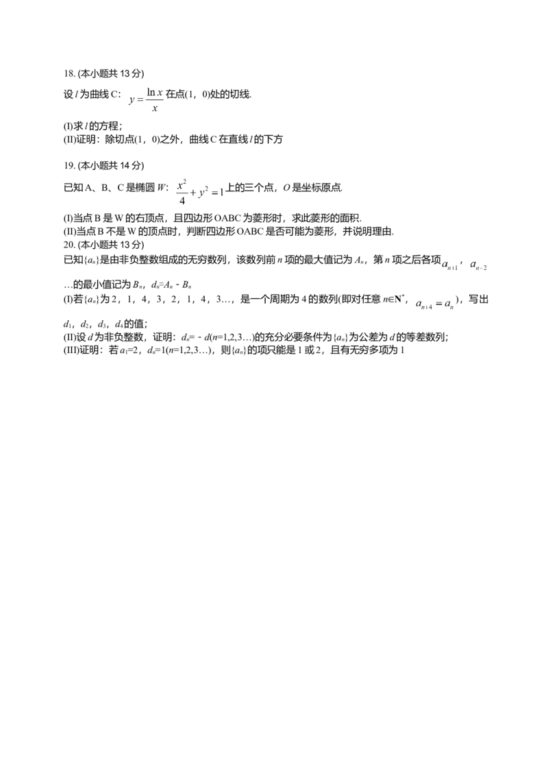 2013年北京高考理科数学试题及答案_全国卷+地方卷_2.数学_1.数学高考真题试卷_2008-2020年_地方卷_地方卷高考理科数学_北京理科数学08-20