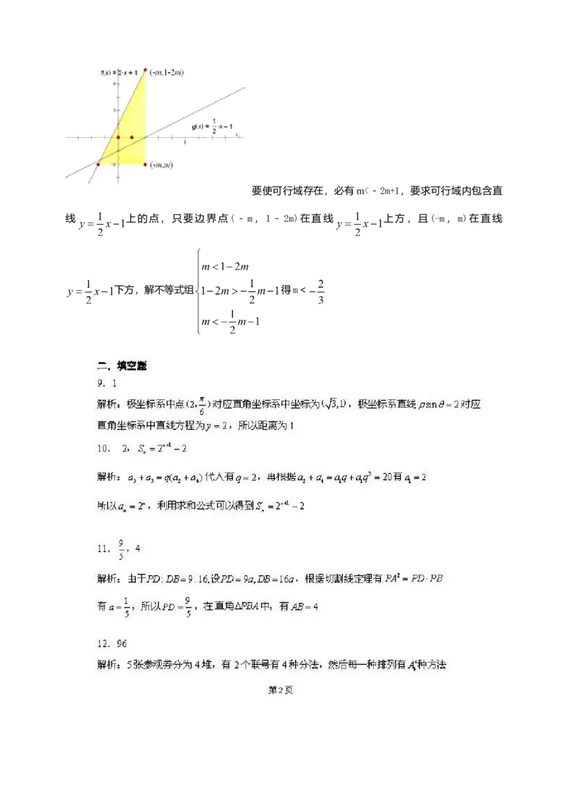 2013年北京高考理科数学试题及答案_全国卷+地方卷_2.数学_1.数学高考真题试卷_2008-2020年_地方卷_地方卷高考理科数学_北京理科数学08-20