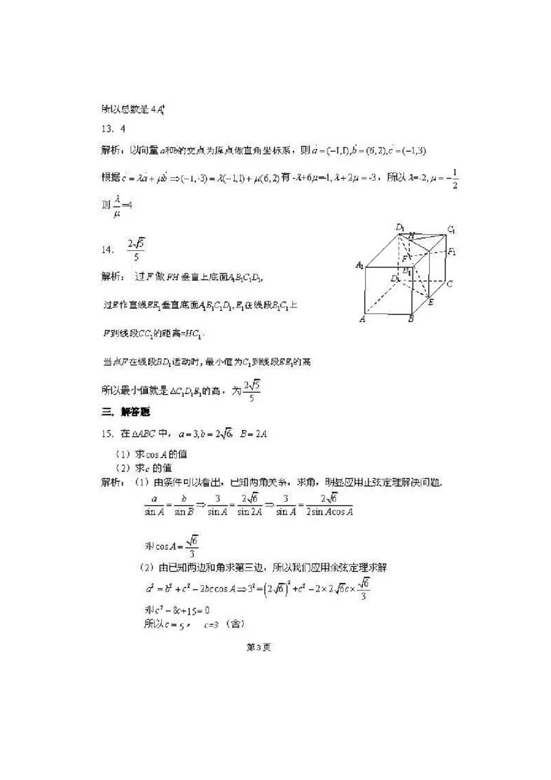 2013年北京高考理科数学试题及答案_全国卷+地方卷_2.数学_1.数学高考真题试卷_2008-2020年_地方卷_地方卷高考理科数学_北京理科数学08-20