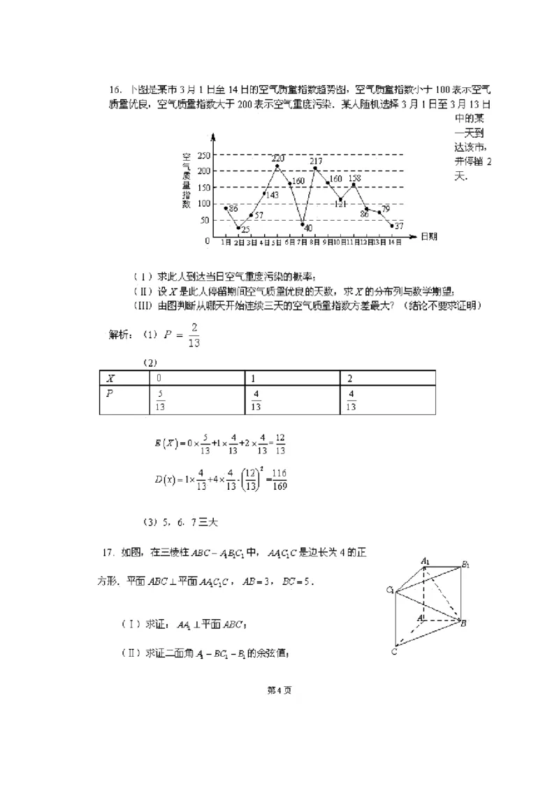 2013年北京高考理科数学试题及答案_全国卷+地方卷_2.数学_1.数学高考真题试卷_2008-2020年_地方卷_地方卷高考理科数学_北京理科数学08-20