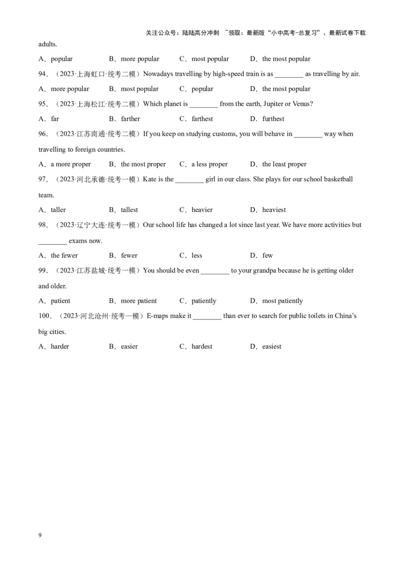 专题08形容词100题_02中考总复习（2026版更新中）_03-英语-中考总复习_2024年中考复习资料_专项复习资料_备战2024年中考英语单项选择百题分类训练（中考真题+名地最新模拟题）