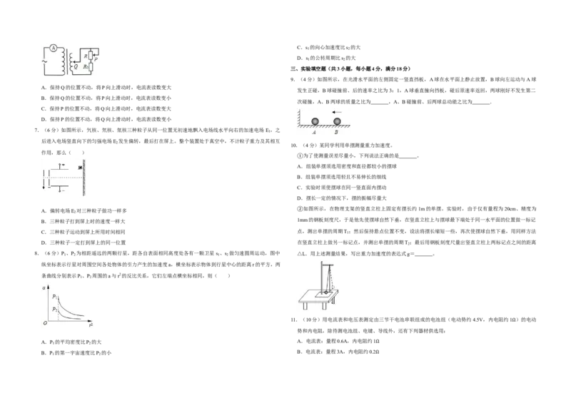 2015年天津市高考物理试卷_全国卷+地方卷_4.物理_1.物理高考真题试卷_2008-2020年_地方卷_天津高考物理07-21_A3word版