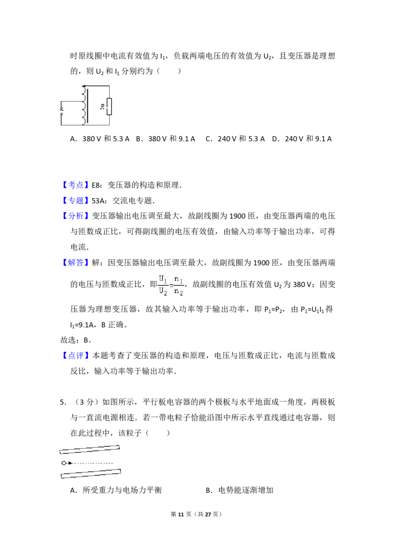 2012年全国统一高考物理真题（新课标）（解析版）_全国卷+地方卷_4.物理_1.物理高考真题试卷_2008-2020年_全国卷物理_全国统一高考物理（新课标ⅰ）08-21_A4word版_PDF版（赠送）