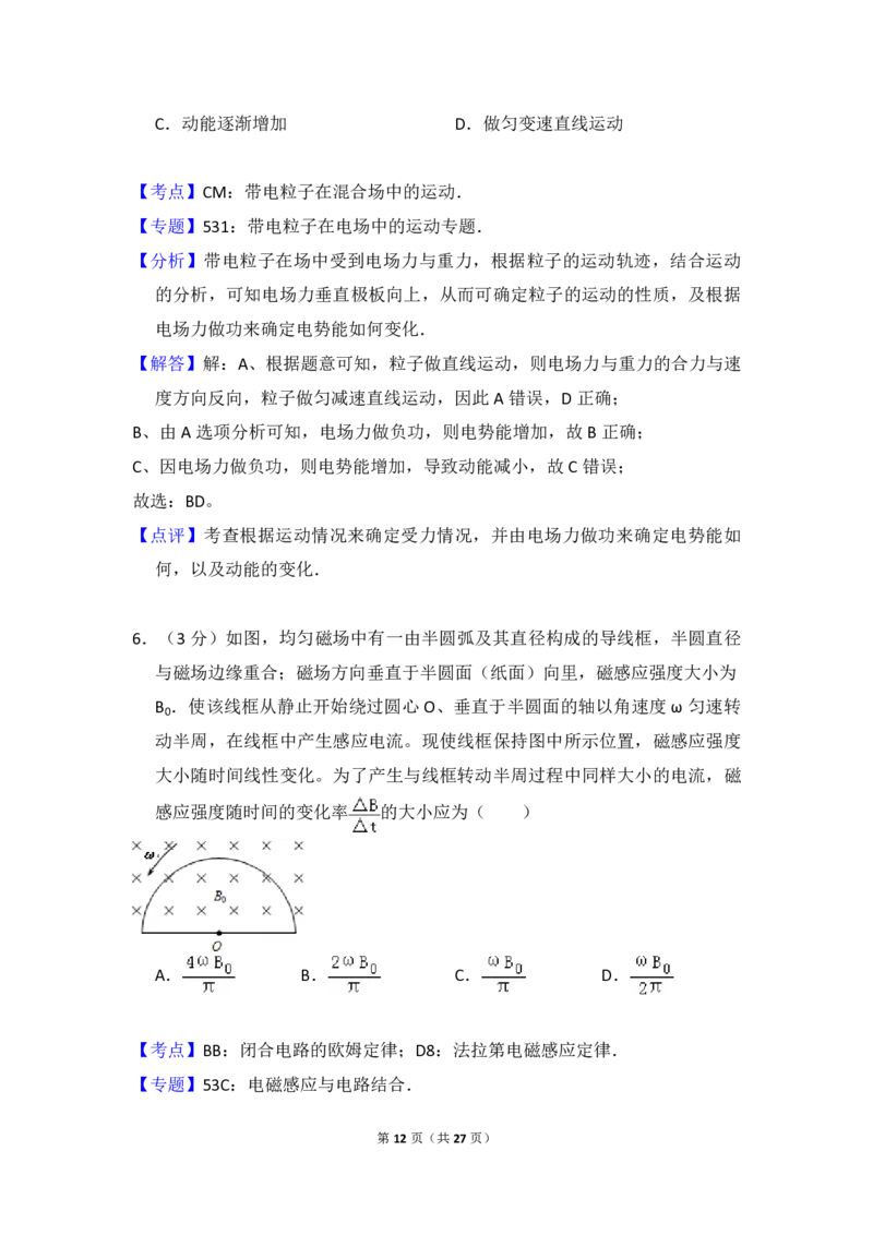 2012年全国统一高考物理真题（新课标）（解析版）_全国卷+地方卷_4.物理_1.物理高考真题试卷_2008-2020年_全国卷物理_全国统一高考物理（新课标ⅰ）08-21_A4word版_PDF版（赠送）