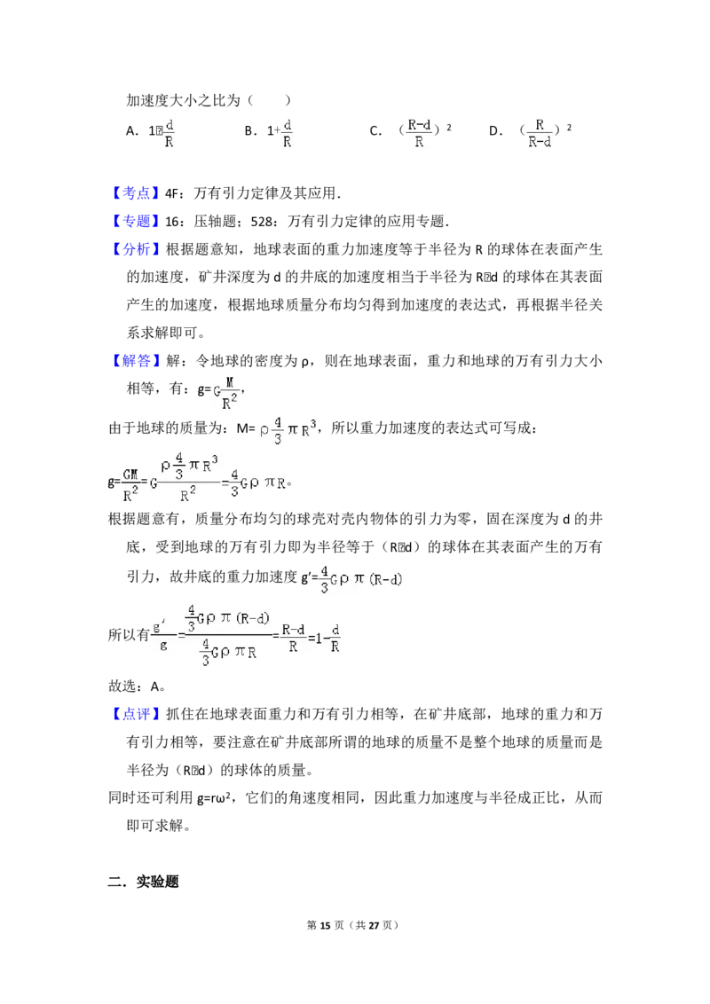 2012年全国统一高考物理真题（新课标）（解析版）_全国卷+地方卷_4.物理_1.物理高考真题试卷_2008-2020年_全国卷物理_全国统一高考物理（新课标ⅰ）08-21_A4word版_PDF版（赠送）