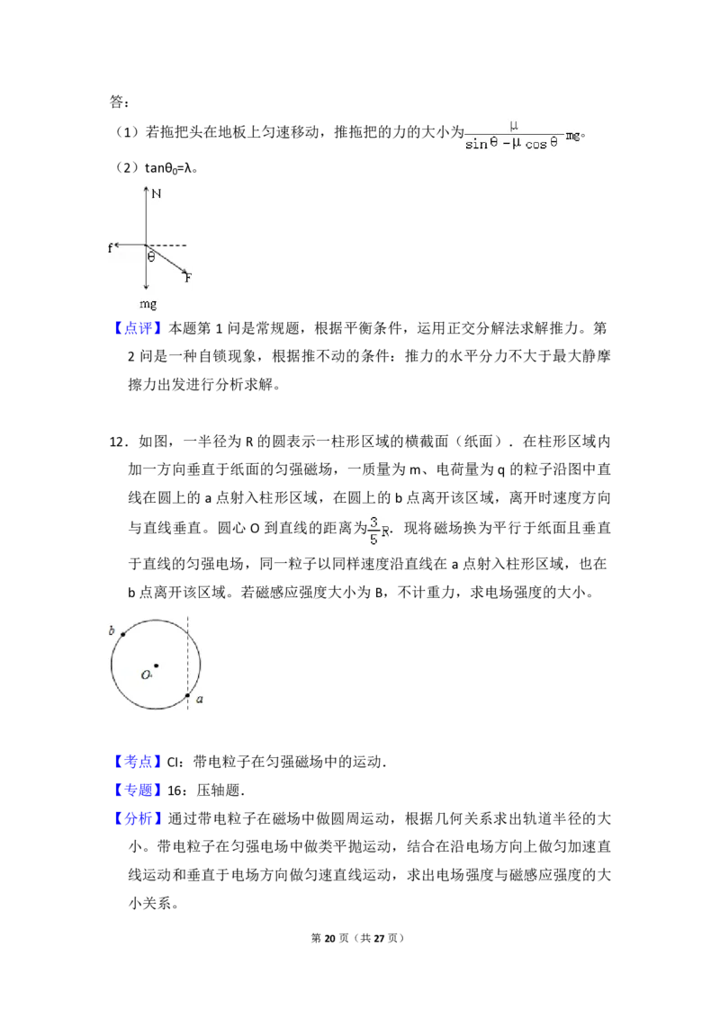 2012年全国统一高考物理真题（新课标）（解析版）_全国卷+地方卷_4.物理_1.物理高考真题试卷_2008-2020年_全国卷物理_全国统一高考物理（新课标ⅰ）08-21_A4word版_PDF版（赠送）