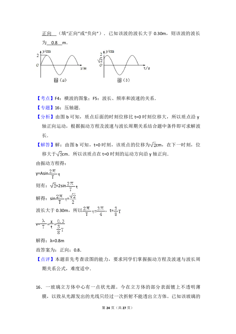 2012年全国统一高考物理真题（新课标）（解析版）_全国卷+地方卷_4.物理_1.物理高考真题试卷_2008-2020年_全国卷物理_全国统一高考物理（新课标ⅰ）08-21_A4word版_PDF版（赠送）