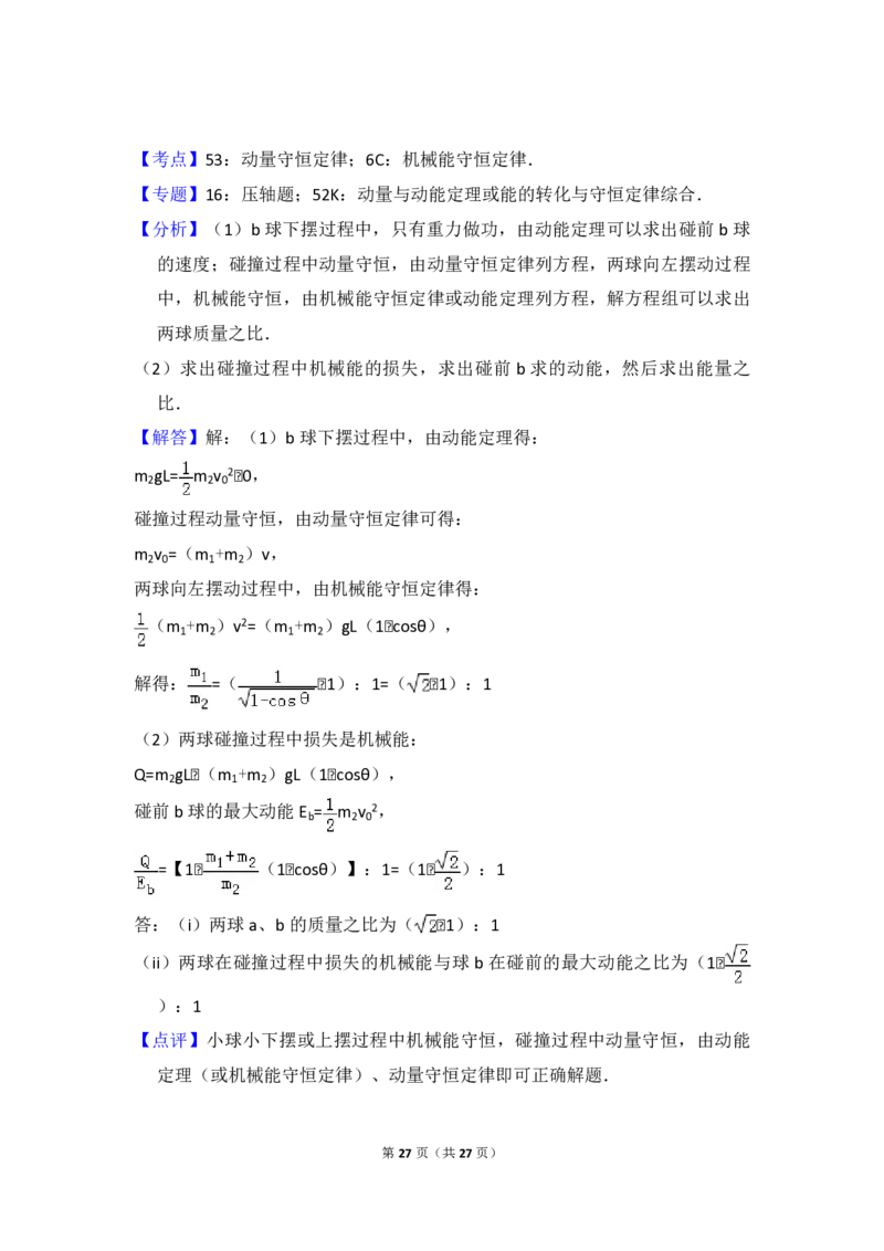2012年全国统一高考物理真题（新课标）（解析版）_全国卷+地方卷_4.物理_1.物理高考真题试卷_2008-2020年_全国卷物理_全国统一高考物理（新课标ⅰ）08-21_A4word版_PDF版（赠送）