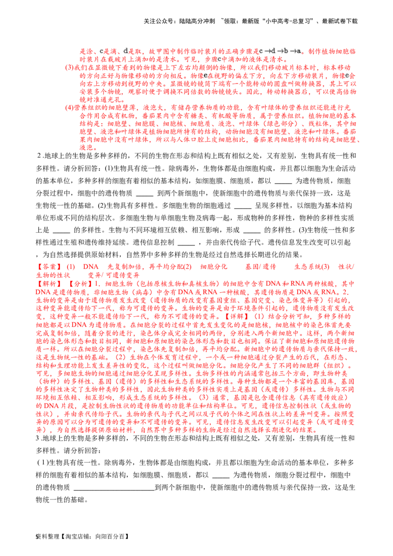 专题04观察生物的结构（解析版）_02中考总复习（2026版更新中）_08-生物-中考总复习_2024年中考复习资料_一轮复习_配套练习_教师版（含答案解析）
