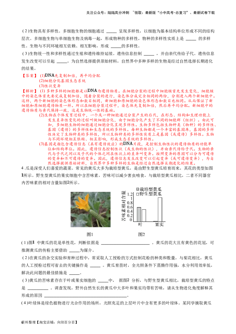 专题04观察生物的结构（解析版）_02中考总复习（2026版更新中）_08-生物-中考总复习_2024年中考复习资料_一轮复习_配套练习_教师版（含答案解析）