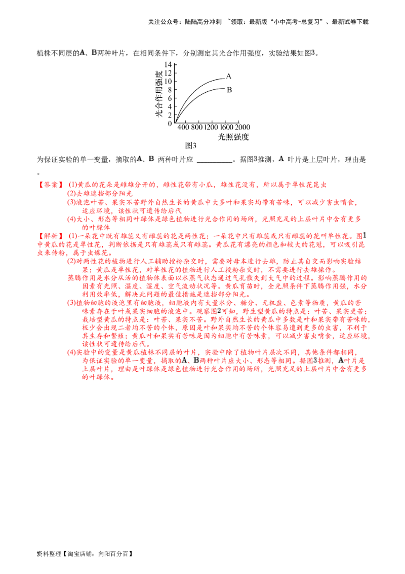 专题04观察生物的结构（解析版）_02中考总复习（2026版更新中）_08-生物-中考总复习_2024年中考复习资料_一轮复习_配套练习_教师版（含答案解析）