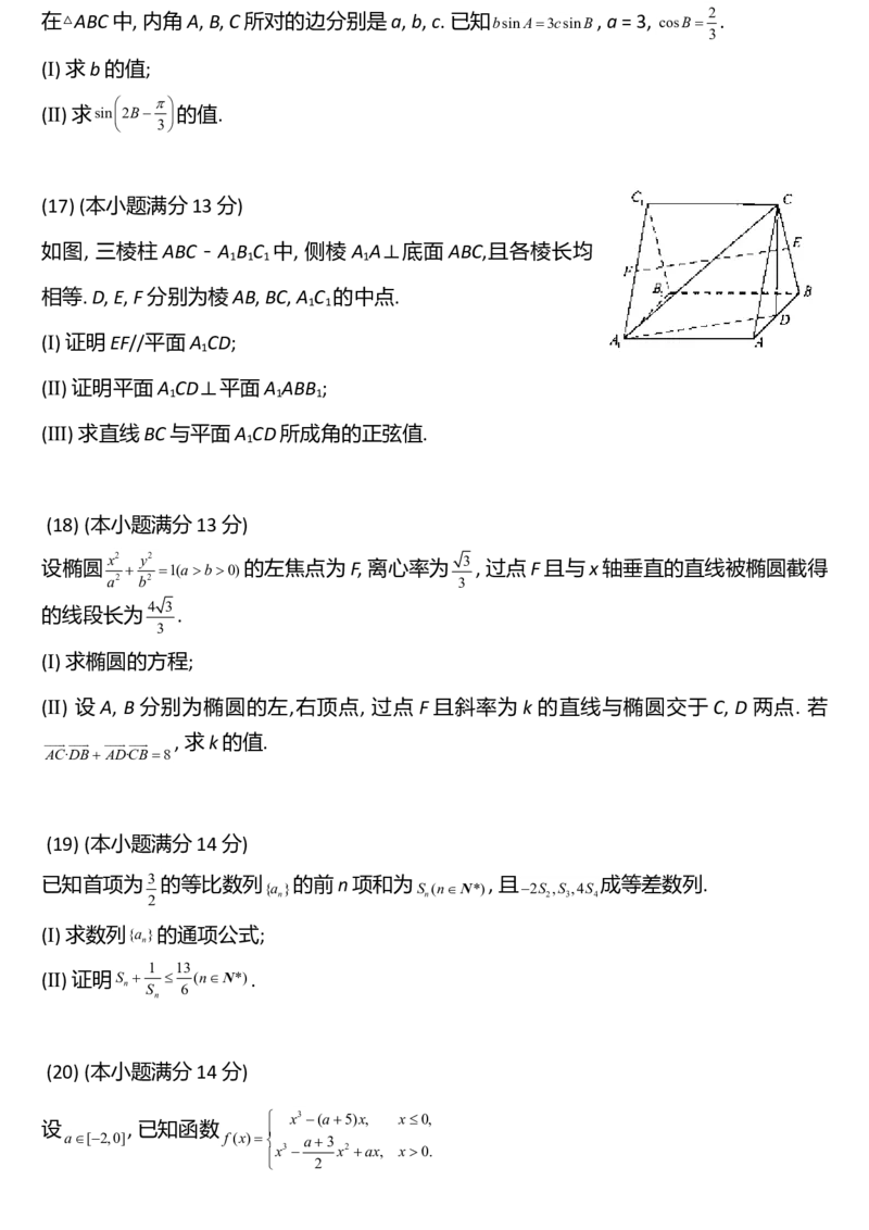 2013年天津高考文科数学试题及答案（Word版）_全国卷+地方卷_2.数学_1.数学高考真题试卷_2008-2020年_地方卷_地方卷高考文科数学_天津文科数学08-19