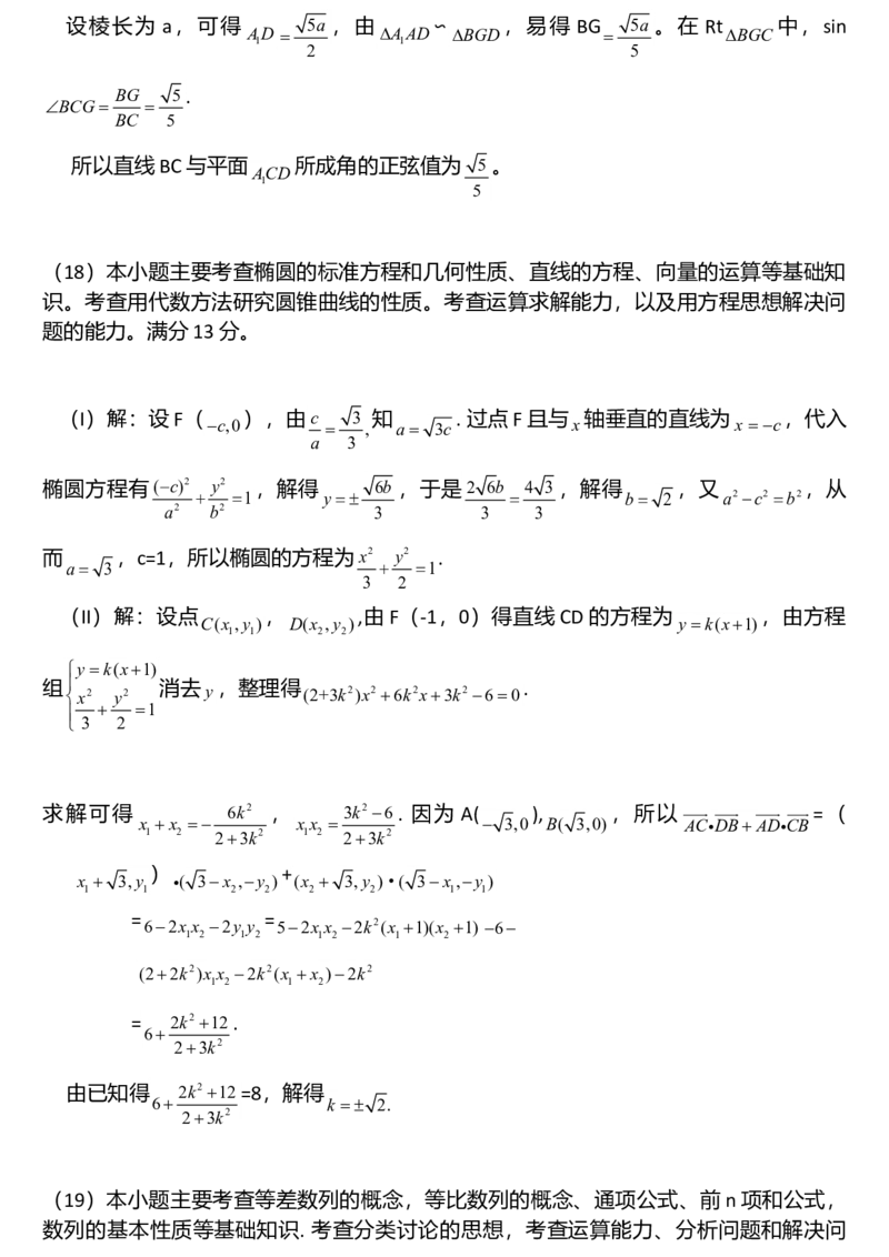 2013年天津高考文科数学试题及答案（Word版）_全国卷+地方卷_2.数学_1.数学高考真题试卷_2008-2020年_地方卷_地方卷高考文科数学_天津文科数学08-19
