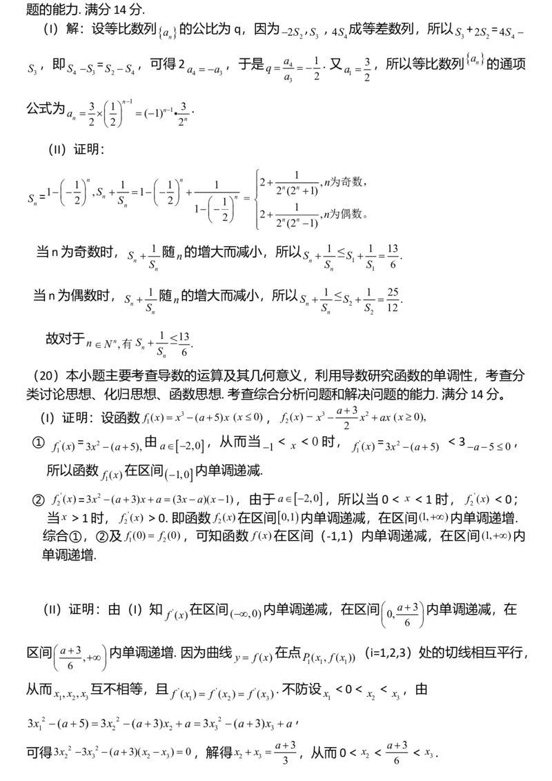 2013年天津高考文科数学试题及答案（Word版）_全国卷+地方卷_2.数学_1.数学高考真题试卷_2008-2020年_地方卷_地方卷高考文科数学_天津文科数学08-19