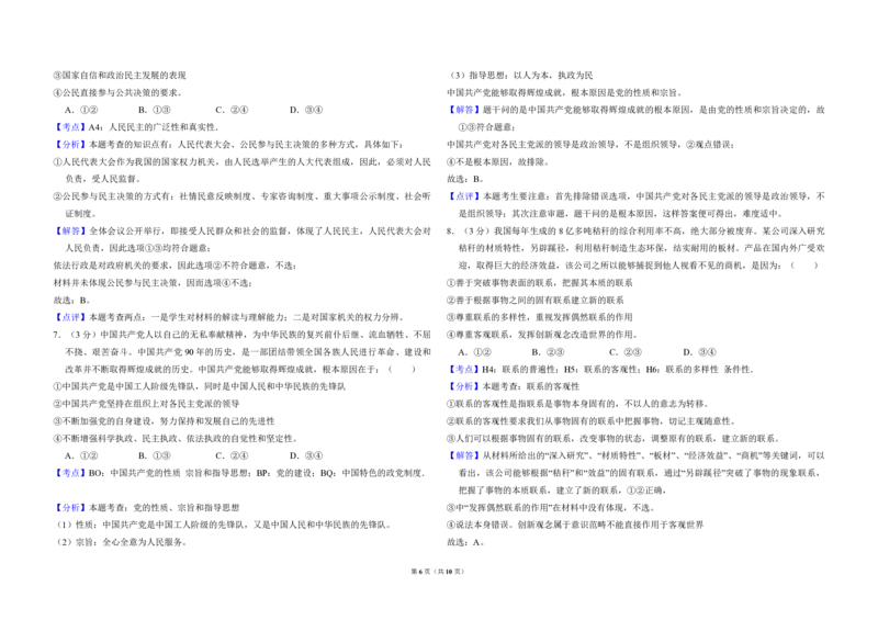 2011年全国统一高考政治真题（新课标）（解析版）_全国卷+地方卷_9.政治_1.政治高考真题试卷_2008-2020年_全国卷_全国统一高考政治（新课标ⅰ）08-20_A3word版_PDF版（赠送）