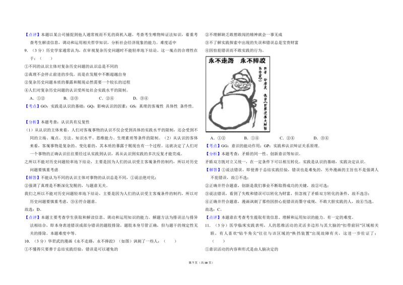 2011年全国统一高考政治真题（新课标）（解析版）_全国卷+地方卷_9.政治_1.政治高考真题试卷_2008-2020年_全国卷_全国统一高考政治（新课标ⅰ）08-20_A3word版_PDF版（赠送）