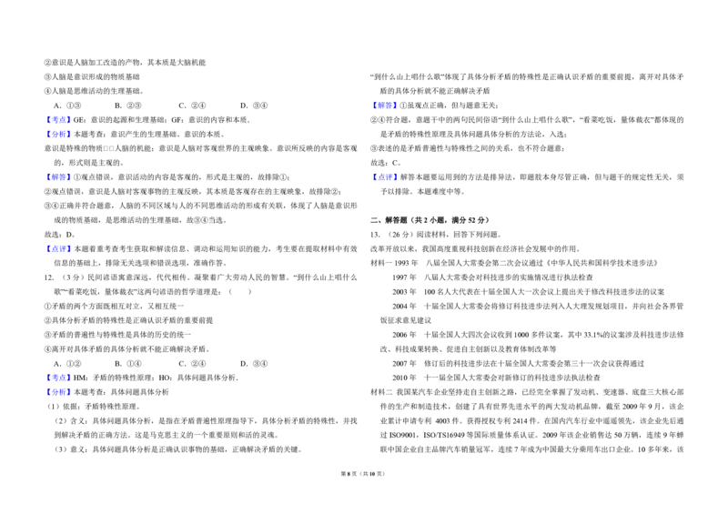 2011年全国统一高考政治真题（新课标）（解析版）_全国卷+地方卷_9.政治_1.政治高考真题试卷_2008-2020年_全国卷_全国统一高考政治（新课标ⅰ）08-20_A3word版_PDF版（赠送）
