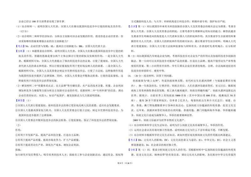 2011年全国统一高考政治真题（新课标）（解析版）_全国卷+地方卷_9.政治_1.政治高考真题试卷_2008-2020年_全国卷_全国统一高考政治（新课标ⅰ）08-20_A3word版_PDF版（赠送）