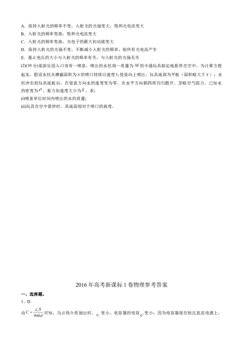 2016年高考全国I卷物理试题及答案_全国卷+地方卷_4.物理_1.物理高考真题试卷_2008-2020年_地方卷_安徽高考物理08-20