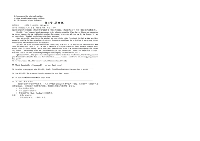 2012年高考真题英语（山东卷）（原卷版）_全国卷+地方卷_3.英语_1.英语高考真题试卷_2008-2020年_地方卷_山东高考英语07-22(含15-22的听力)_A3版--赠送更新至2021_PDF版