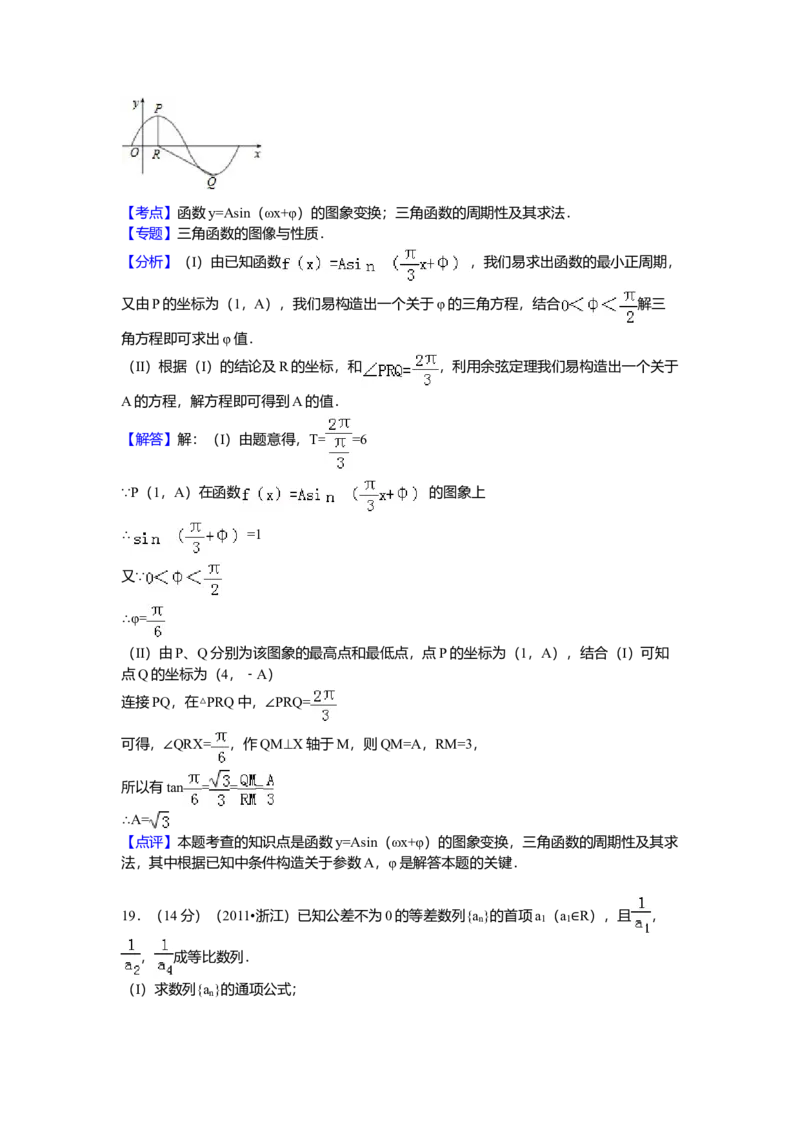 2011年高考浙江文科数学试题及答案（精校版）_全国卷+地方卷_2.数学_1.数学高考真题试卷_2008-2020年_地方卷_地方卷高考文科数学_浙江文科数学08-16