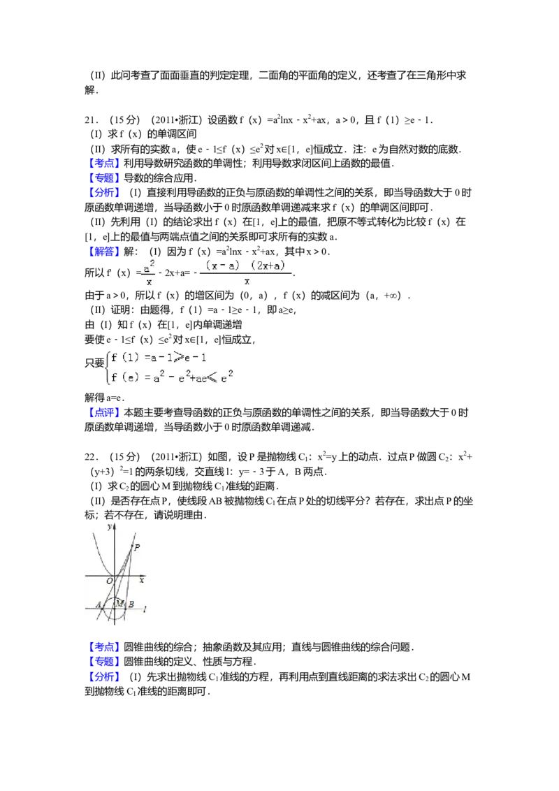2011年高考浙江文科数学试题及答案（精校版）_全国卷+地方卷_2.数学_1.数学高考真题试卷_2008-2020年_地方卷_地方卷高考文科数学_浙江文科数学08-16