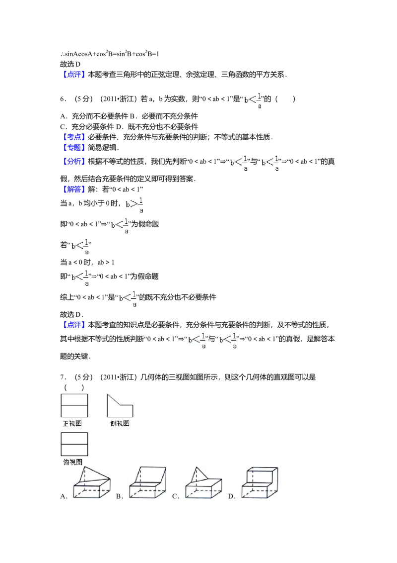 2011年高考浙江文科数学试题及答案（精校版）_全国卷+地方卷_2.数学_1.数学高考真题试卷_2008-2020年_地方卷_地方卷高考文科数学_浙江文科数学08-16