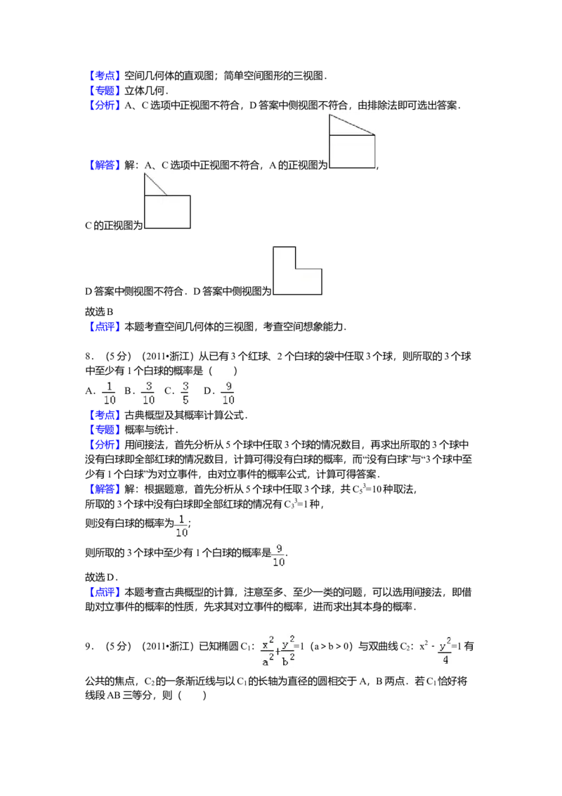 2011年高考浙江文科数学试题及答案（精校版）_全国卷+地方卷_2.数学_1.数学高考真题试卷_2008-2020年_地方卷_地方卷高考文科数学_浙江文科数学08-16
