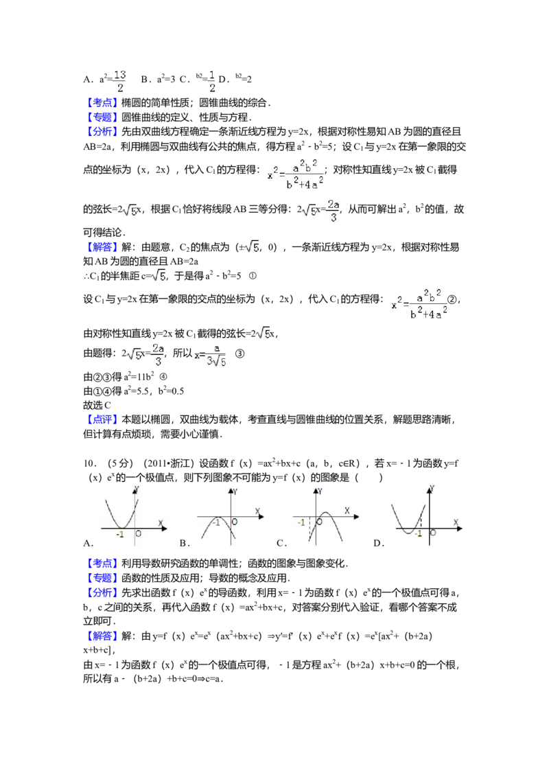 2011年高考浙江文科数学试题及答案（精校版）_全国卷+地方卷_2.数学_1.数学高考真题试卷_2008-2020年_地方卷_地方卷高考文科数学_浙江文科数学08-16