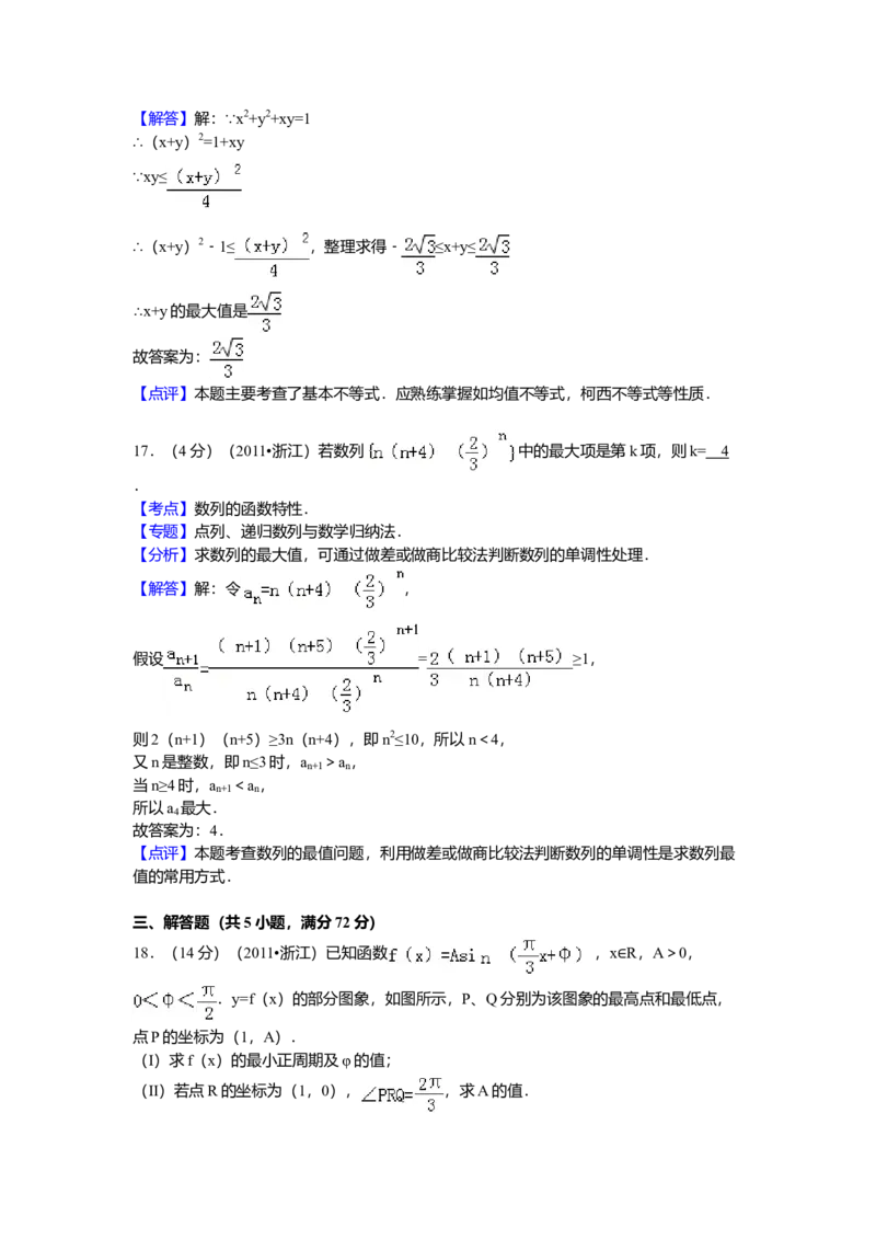 2011年高考浙江文科数学试题及答案（精校版）_全国卷+地方卷_2.数学_1.数学高考真题试卷_2008-2020年_地方卷_地方卷高考文科数学_浙江文科数学08-16