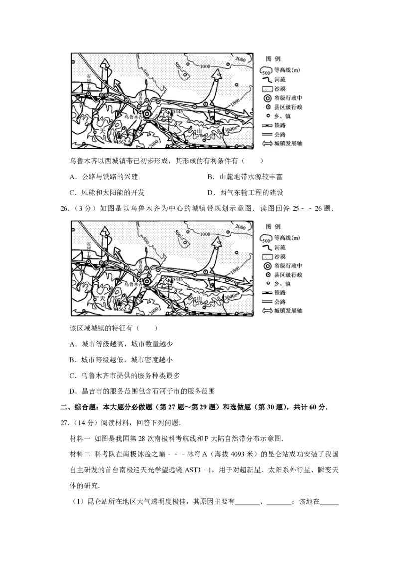 2012年江苏省高考地理试卷_全国卷+地方卷_8.地理_1.地理高考真题试卷_2008-2020年_地方卷_江苏高考地理08-21_A4word版_PDF版（赠送）