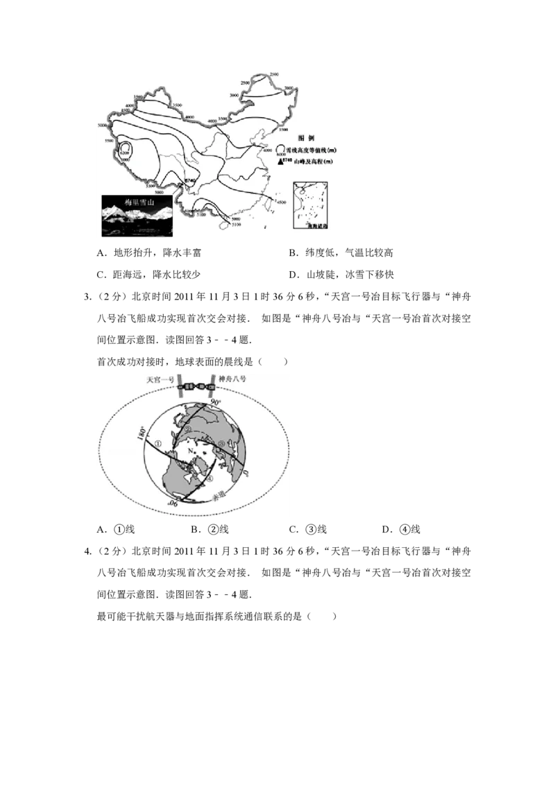 2012年江苏省高考地理试卷_全国卷+地方卷_8.地理_1.地理高考真题试卷_2008-2020年_地方卷_江苏高考地理08-21_A4word版_PDF版（赠送）