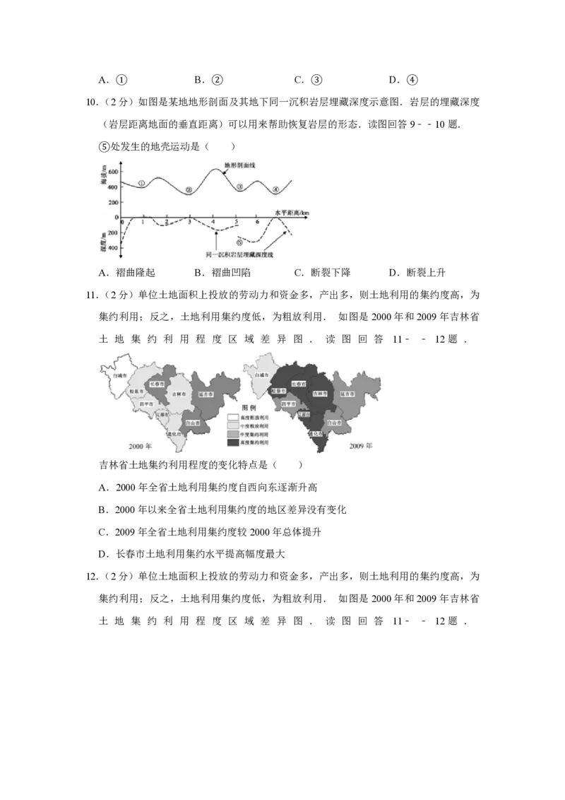 2012年江苏省高考地理试卷_全国卷+地方卷_8.地理_1.地理高考真题试卷_2008-2020年_地方卷_江苏高考地理08-21_A4word版_PDF版（赠送）