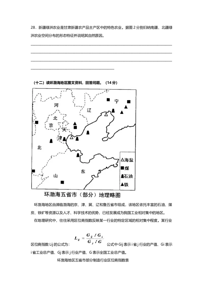 2011年上海市高中毕业统一学业考试地理试卷（答案版）_全国卷+地方卷_8.地理_1.地理高考真题试卷_2008-2020年_地方卷_上海高考地理真题03,05-20