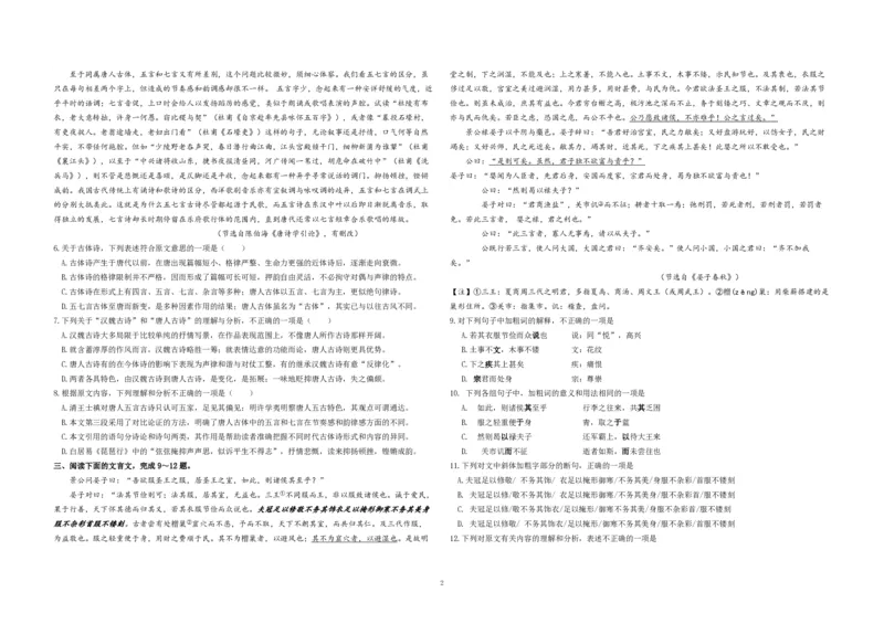 2016年高考真题语文（山东卷）（原卷版）_全国卷+地方卷_1.语文_1.语文高考真题试卷_2008-2020年_地方卷_山东高考语文08-21_A3版_PDF版赠送）