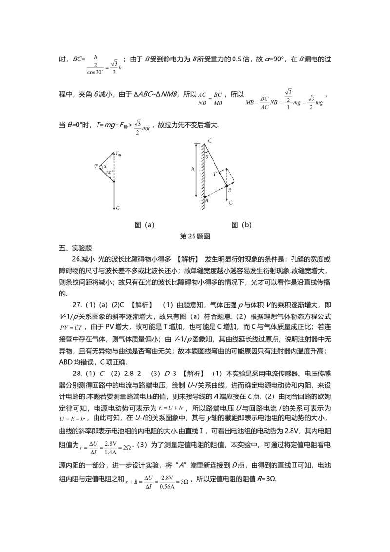 2014年上海市高中毕业统一学业考试物理试卷（word解析版）_全国卷+地方卷_4.物理_1.物理高考真题试卷_2008-2020年_地方卷_上海高考物理真题1999-2020