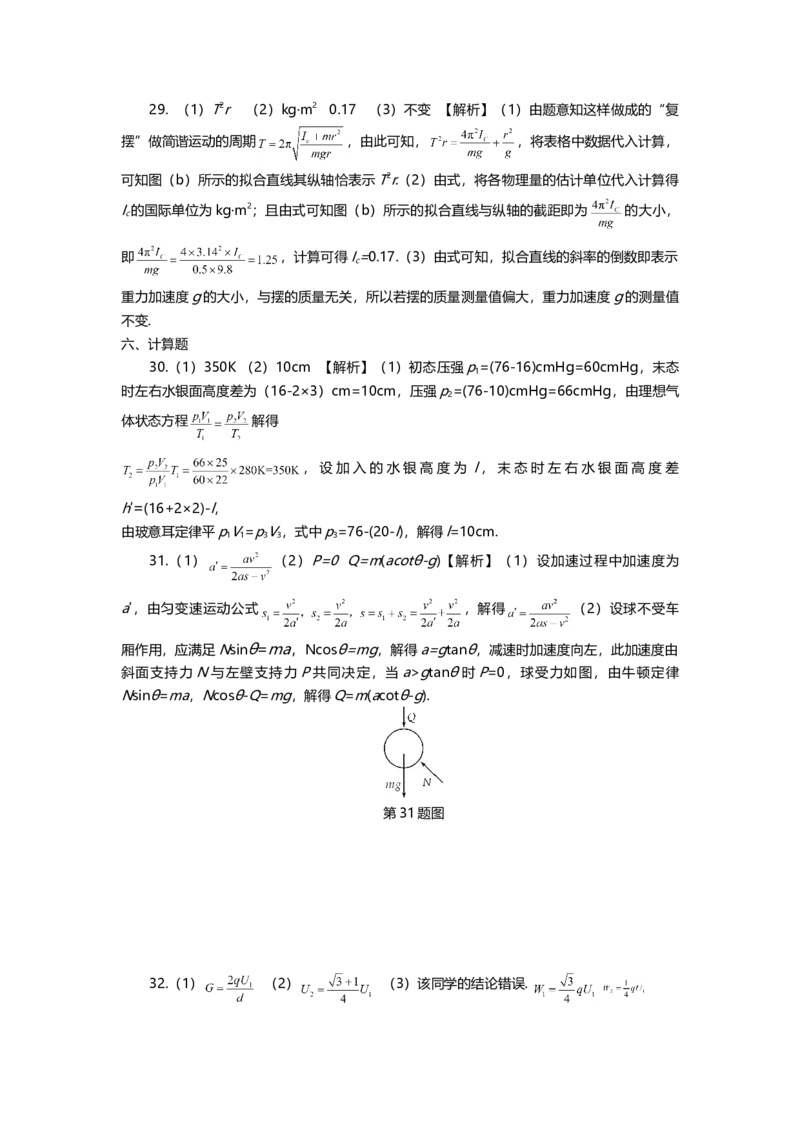 2014年上海市高中毕业统一学业考试物理试卷（word解析版）_全国卷+地方卷_4.物理_1.物理高考真题试卷_2008-2020年_地方卷_上海高考物理真题1999-2020