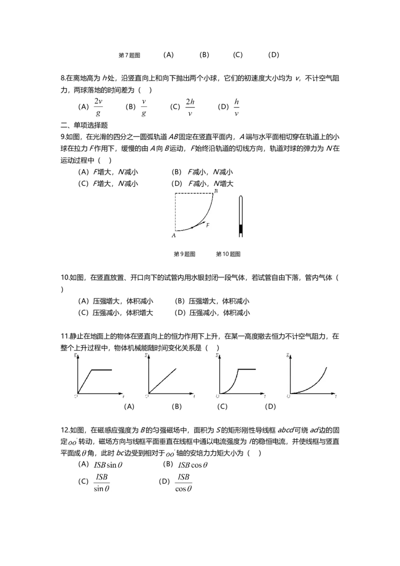 2014年上海市高中毕业统一学业考试物理试卷（word解析版）_全国卷+地方卷_4.物理_1.物理高考真题试卷_2008-2020年_地方卷_上海高考物理真题1999-2020