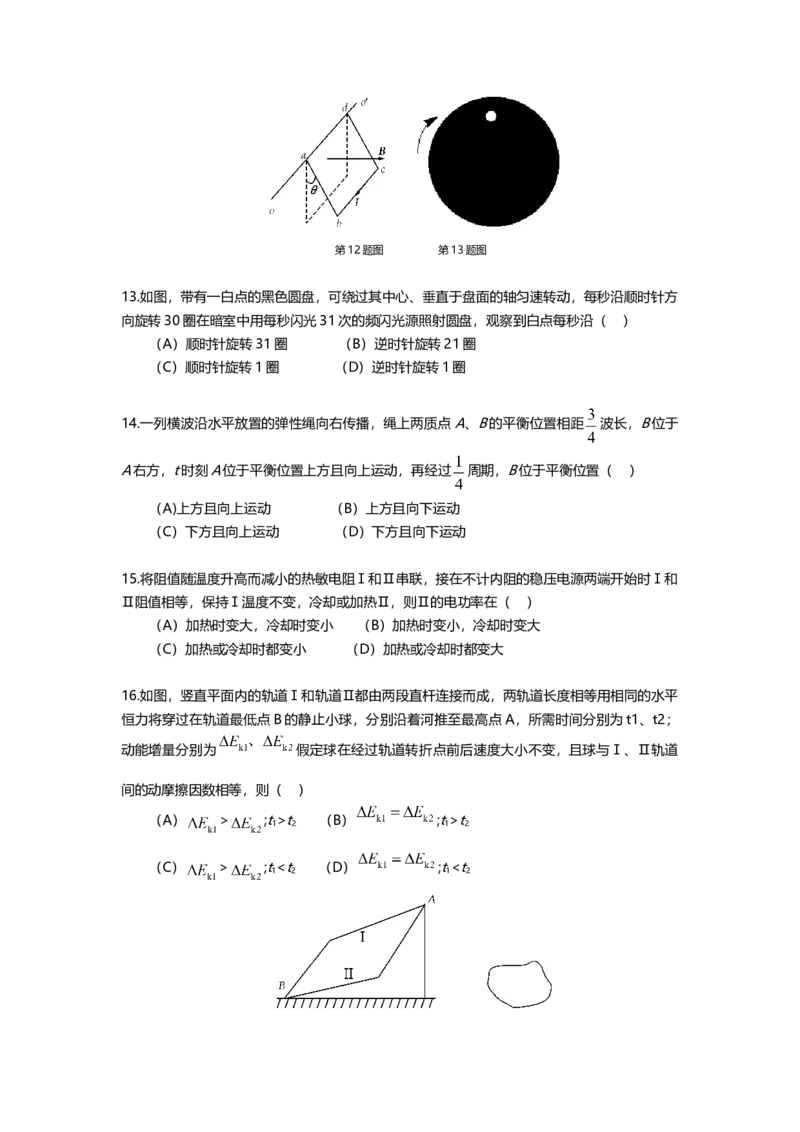 2014年上海市高中毕业统一学业考试物理试卷（word解析版）_全国卷+地方卷_4.物理_1.物理高考真题试卷_2008-2020年_地方卷_上海高考物理真题1999-2020